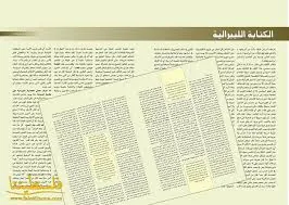 الكتابة الليبرالية