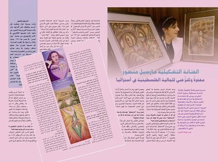 الفنانة التشكيلية مارسيل منصور مفخرةٌ وكنزٌ فني للجالية الفلسطينية في أستراليا