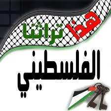 ضو فلسطين بلدنا