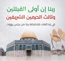 معنى المسجد الأقصى ثالث الحرمين الشريفين؟