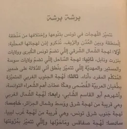 آني بمعنى أنا من نابلس الفلسطينية إلى سوسة التونسية