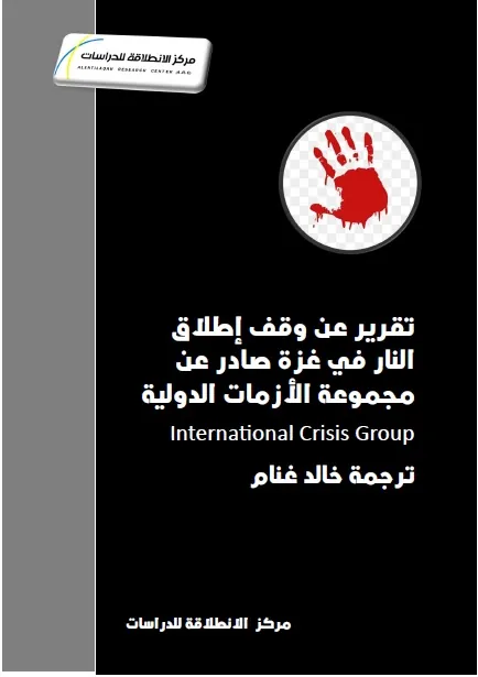 وقف إطلاق النار في غزة