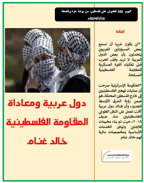 دول عربية ومعاداة المقاومة الفلسطينية
