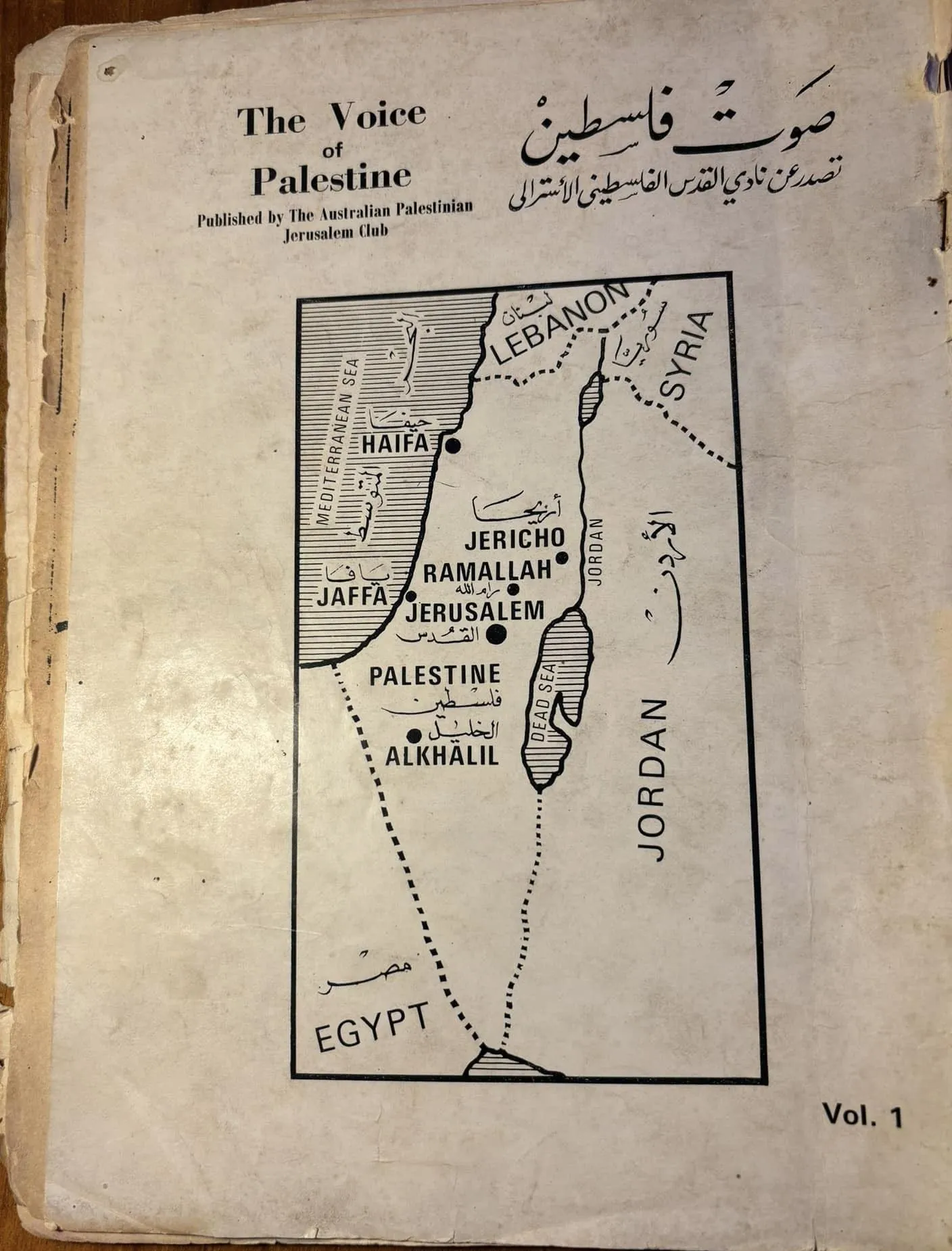 العدد الأول من مجلة صوت فلسطين في مدينة سدني عام 1974