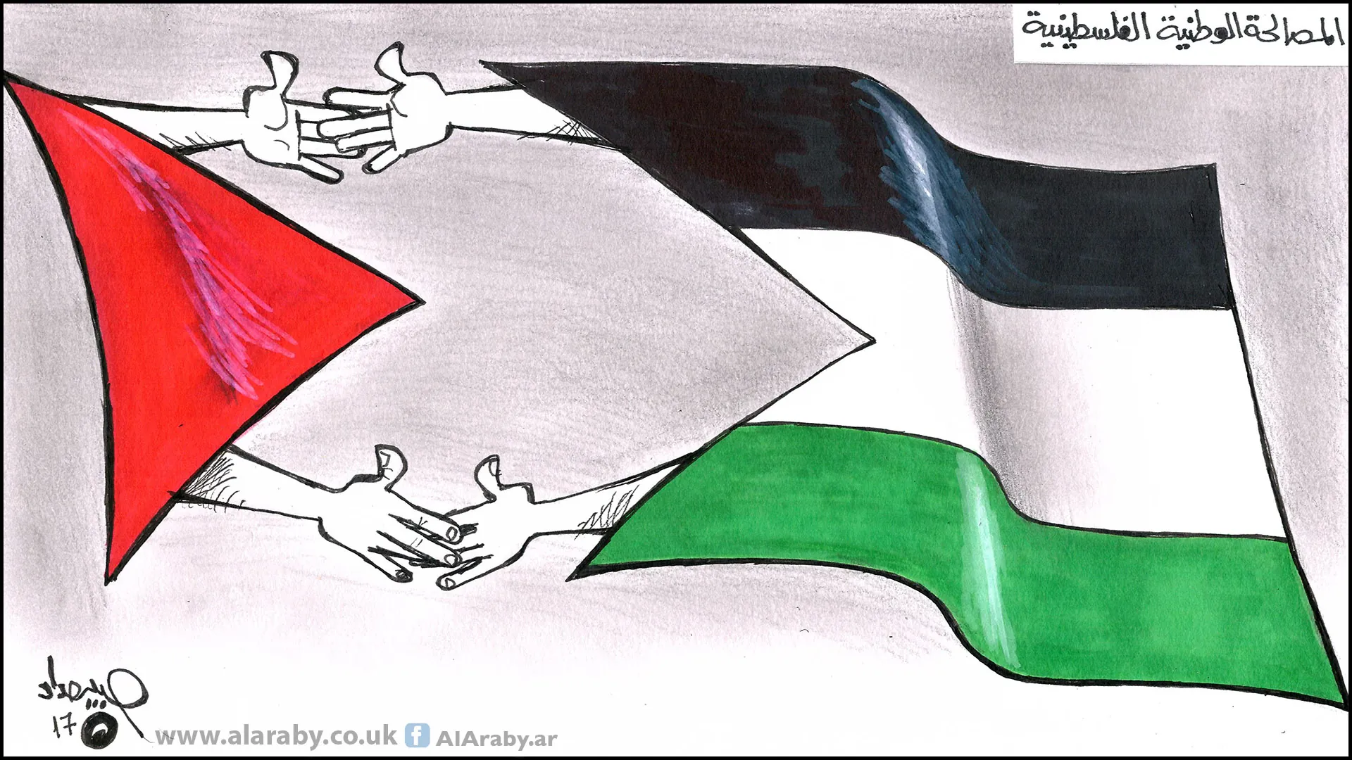 عقد مؤتمر إقليمي من أجل المصالحة الفلسطينية